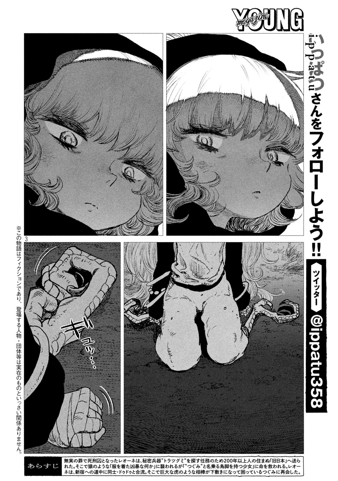 Tsugumi Project Chap 11 - Next Chap 12