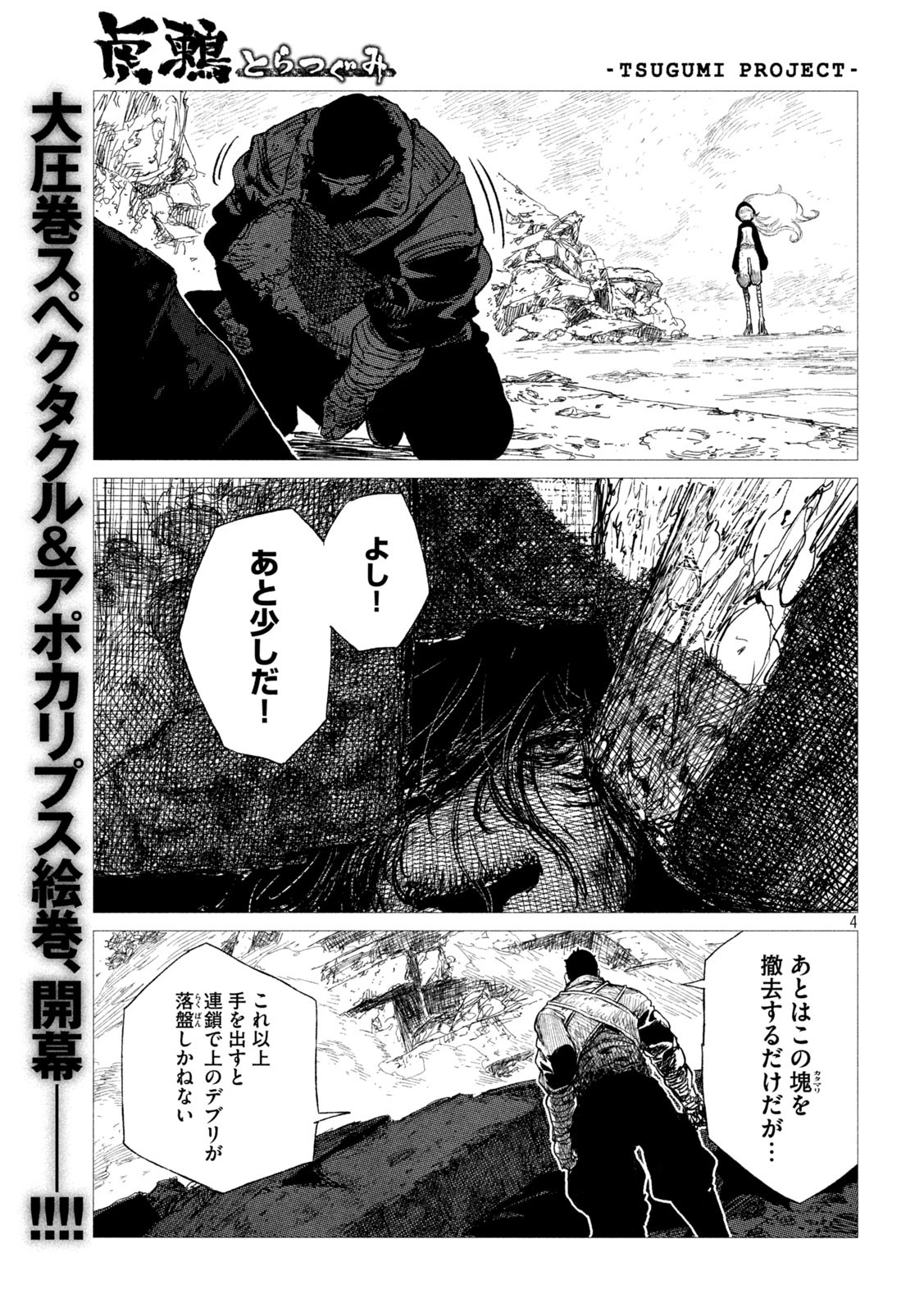 Tsugumi Project Chap 11 - Next Chap 12
