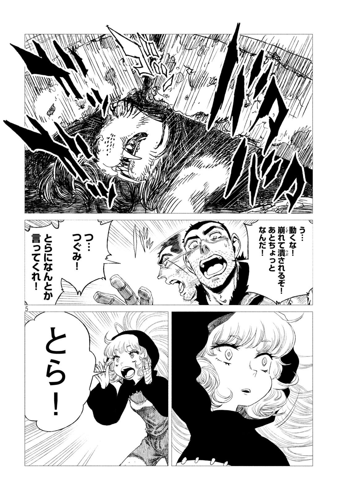 Tsugumi Project Chap 11 - Next Chap 12