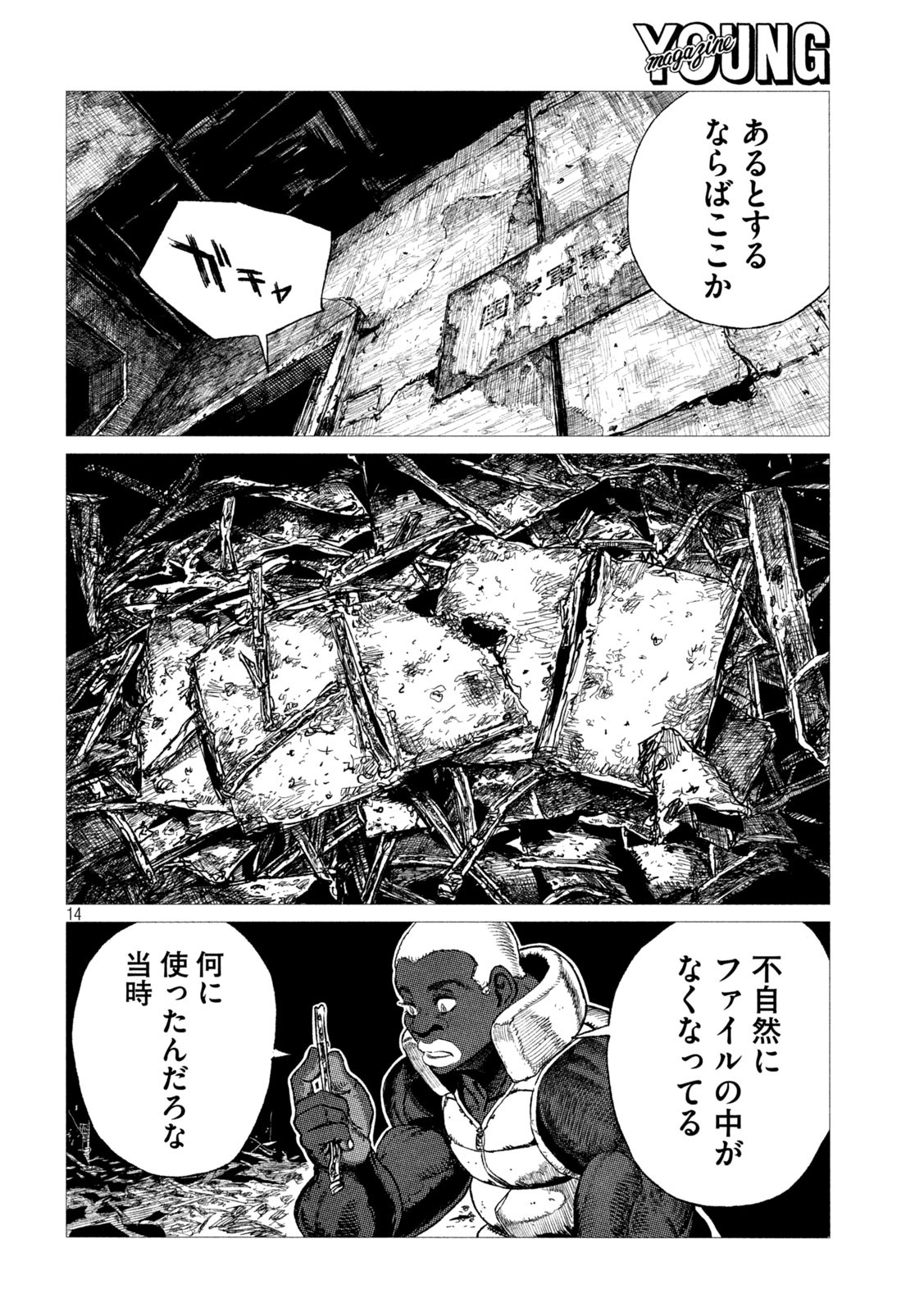 Tsugumi Project Chap 12 - Next Chap 13