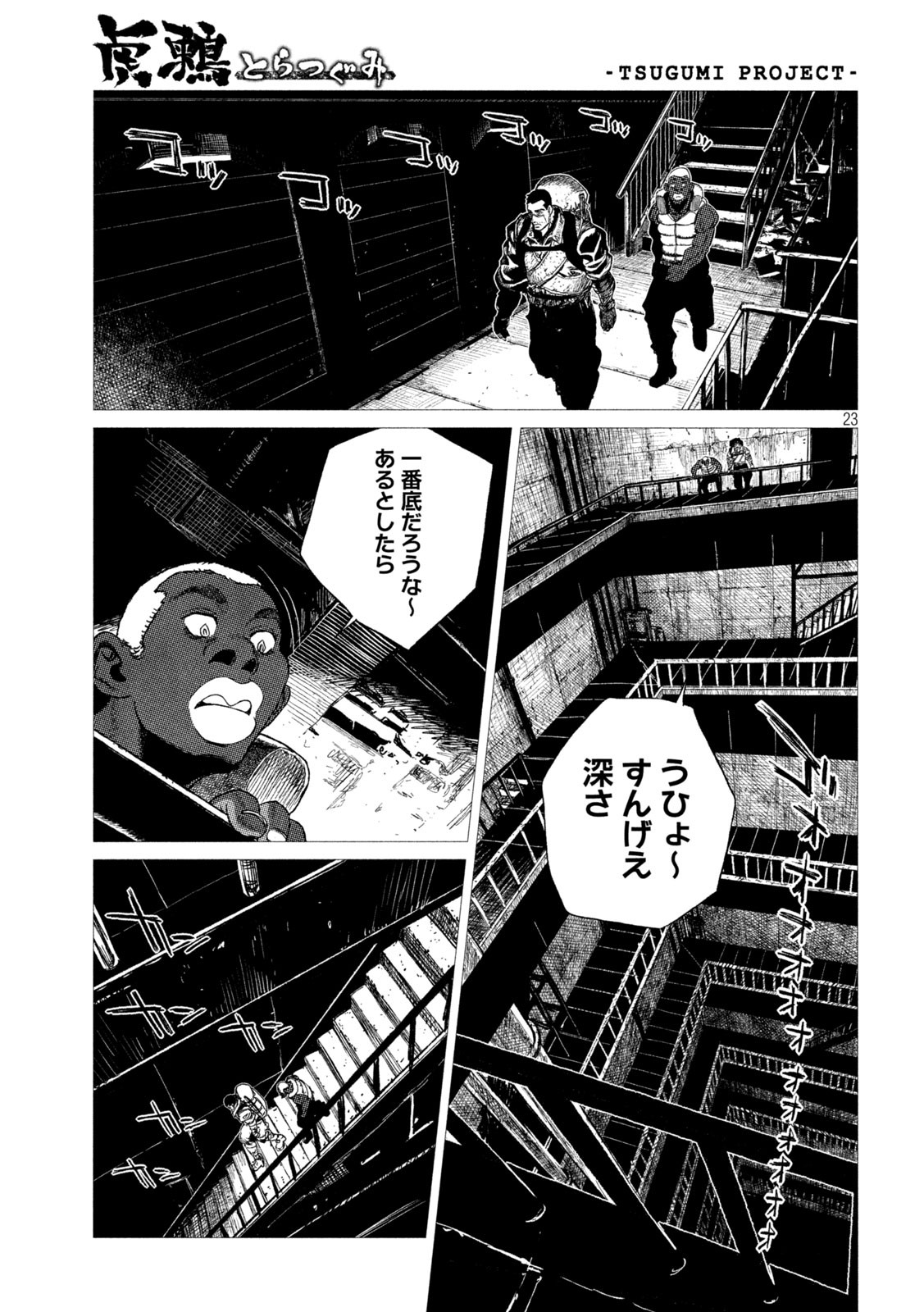 Tsugumi Project Chap 12 - Next Chap 13