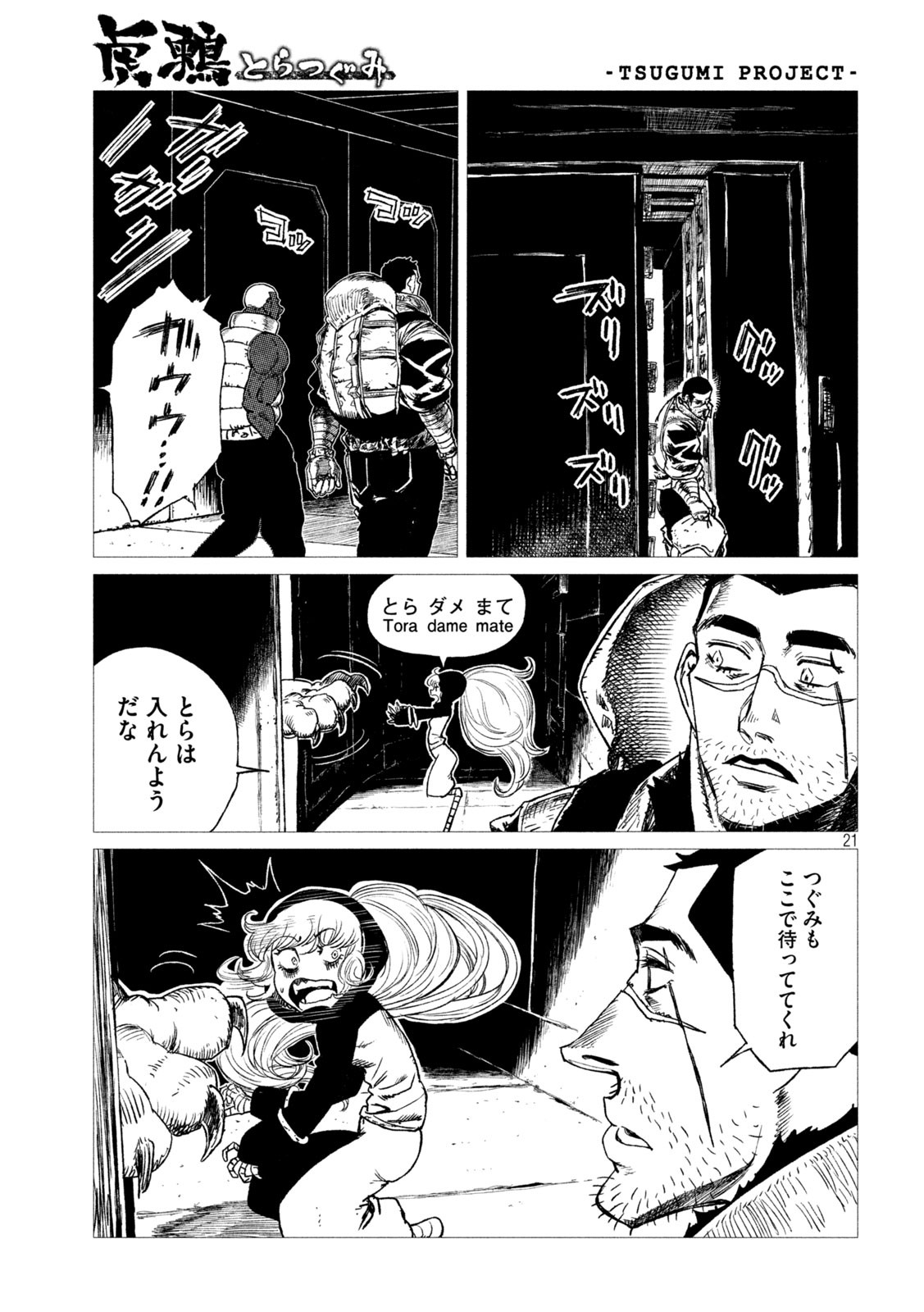 Tsugumi Project Chap 12 - Next Chap 13