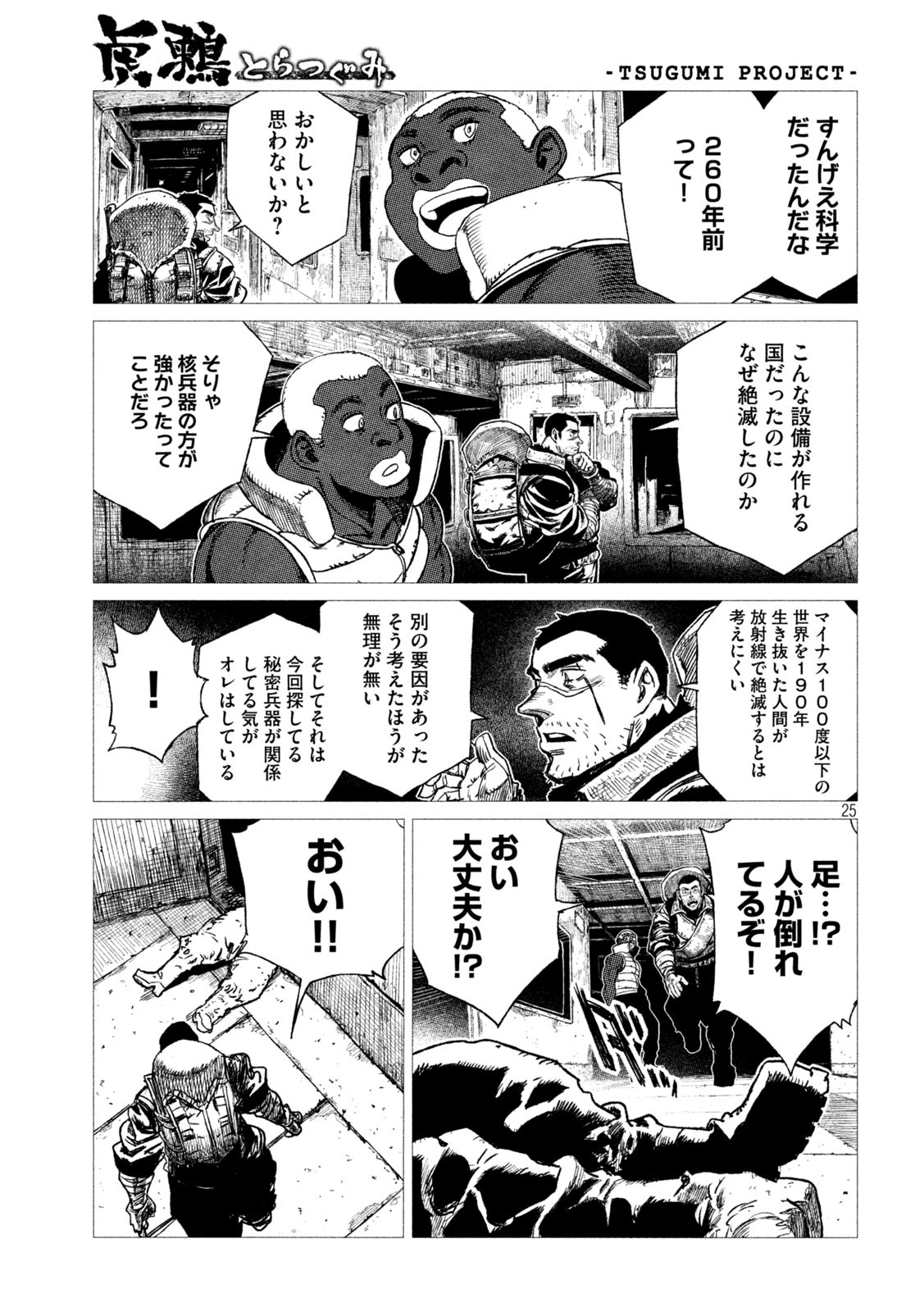 Tsugumi Project Chap 12 - Next Chap 13