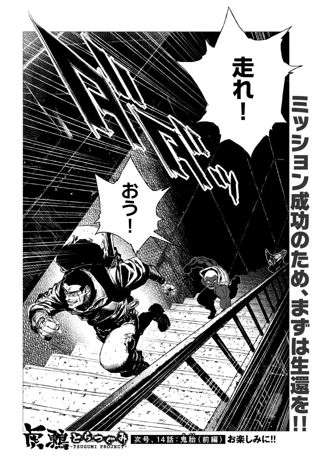 Tsugumi Project Chap 13 - Next Chap 14