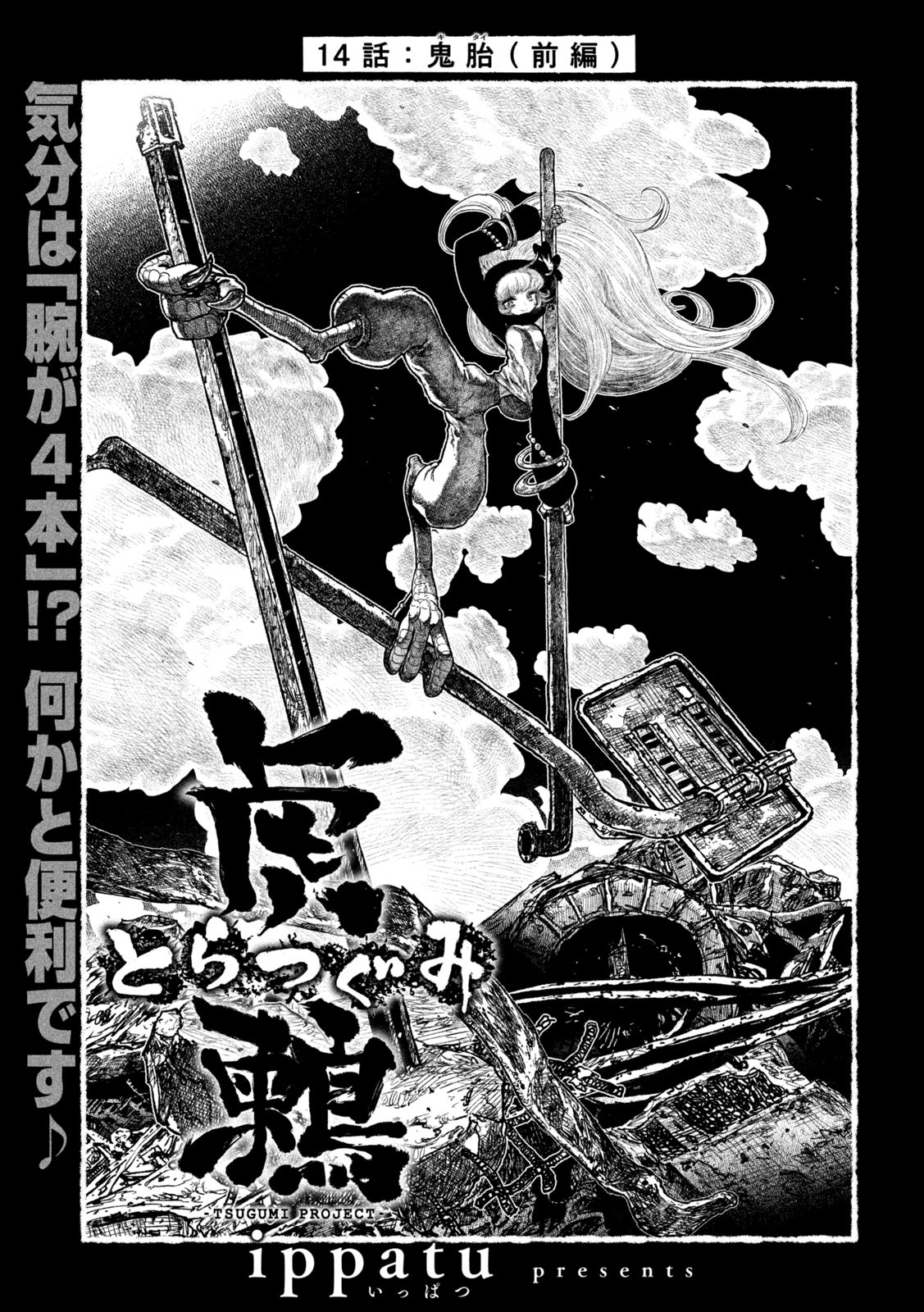 Tsugumi Project Chap 14 - Next Chap 15