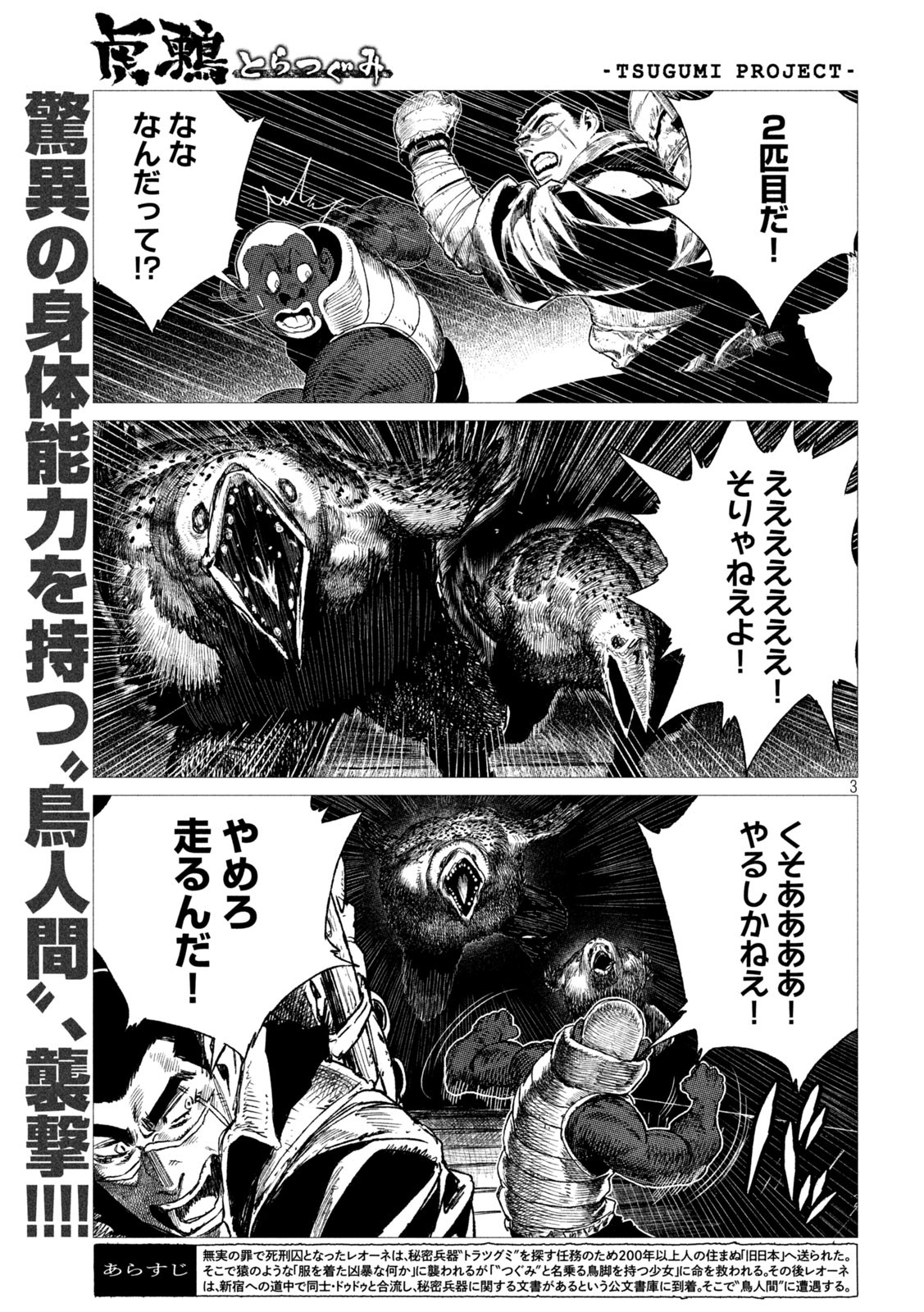 Tsugumi Project Chap 14 - Next Chap 15