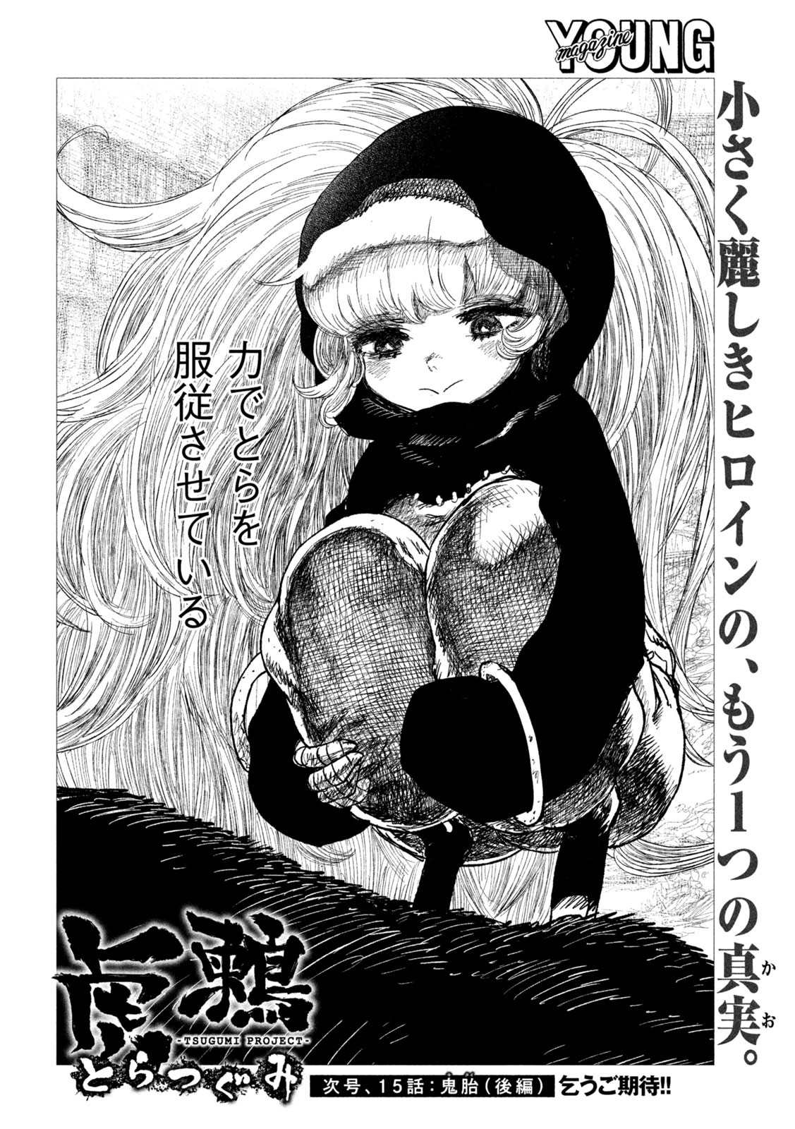 Tsugumi Project Chap 14 - Next Chap 15