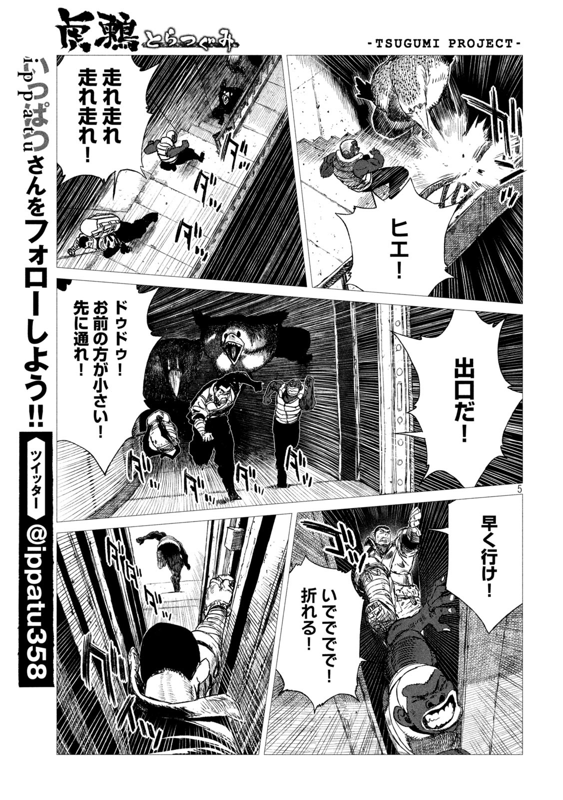 Tsugumi Project Chap 14 - Next Chap 15