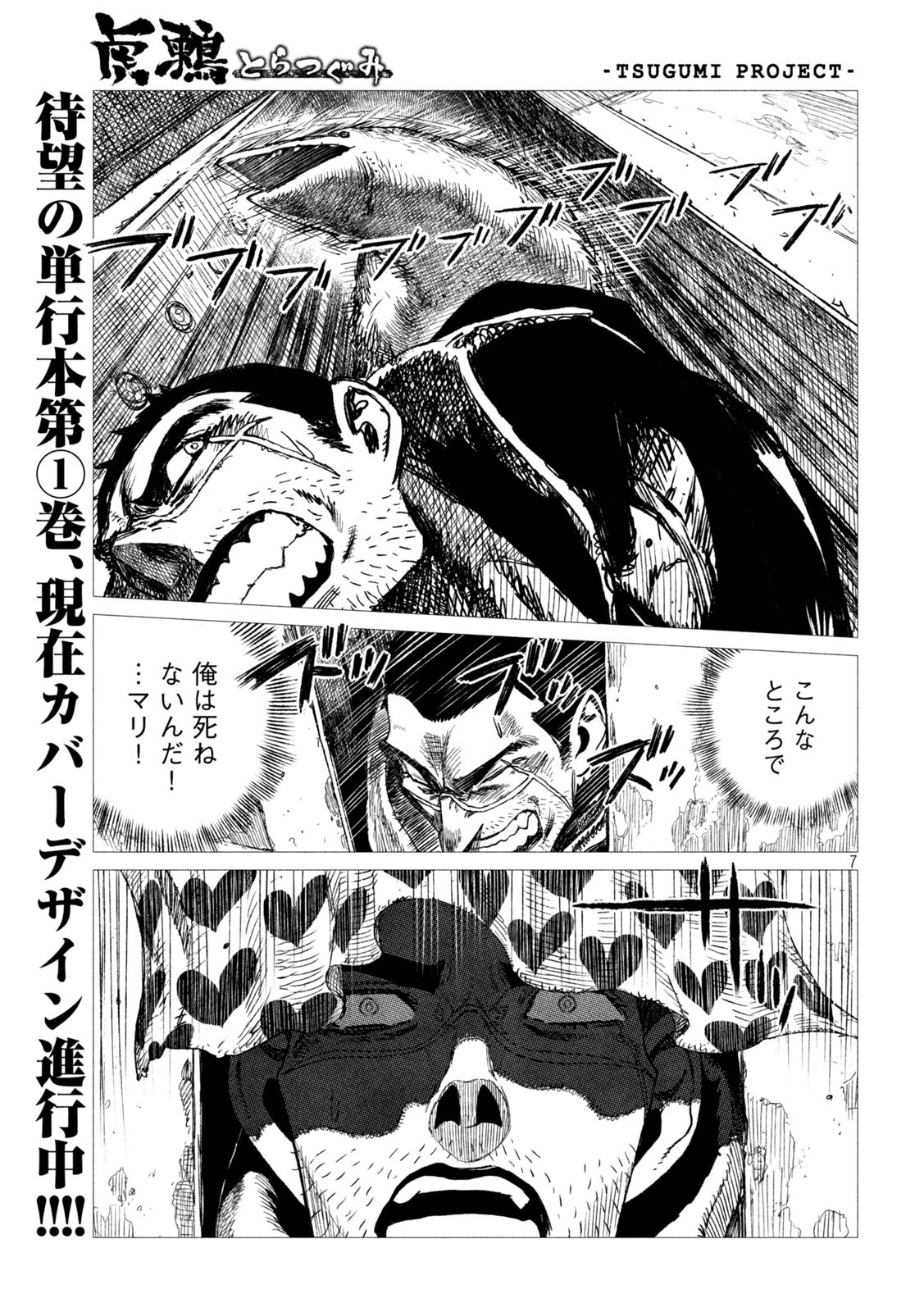 Tsugumi Project Chap 14 - Next Chap 15