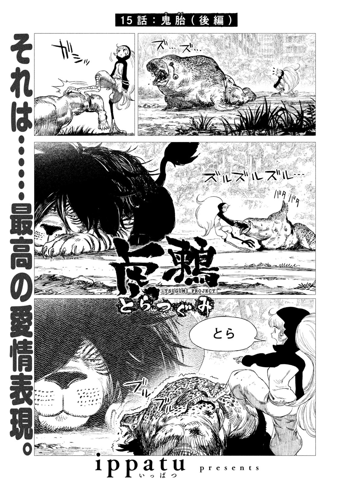 Tsugumi Project Chap 15 - Next Chap 16