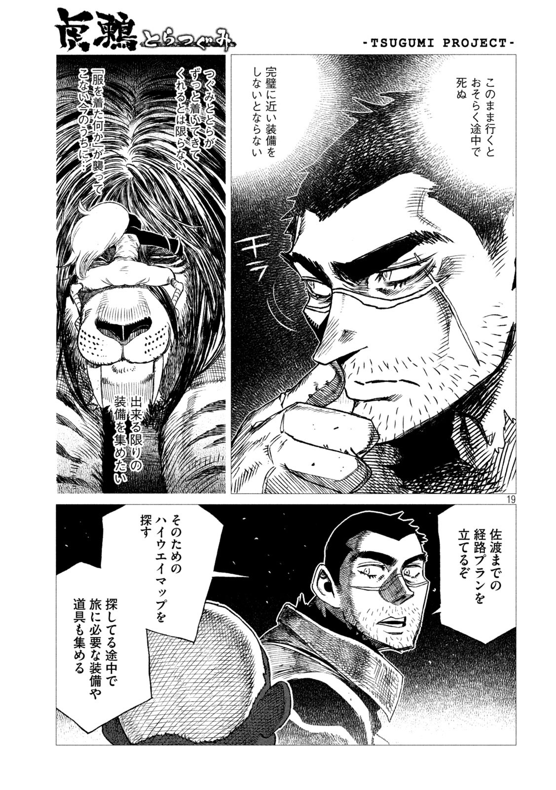 Tsugumi Project Chap 15 - Next Chap 16