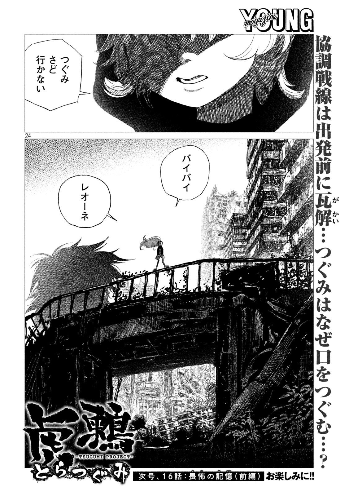 Tsugumi Project Chap 15 - Next Chap 16