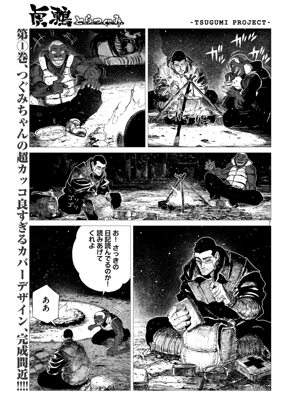 Tsugumi Project Chap 15 - Next Chap 16