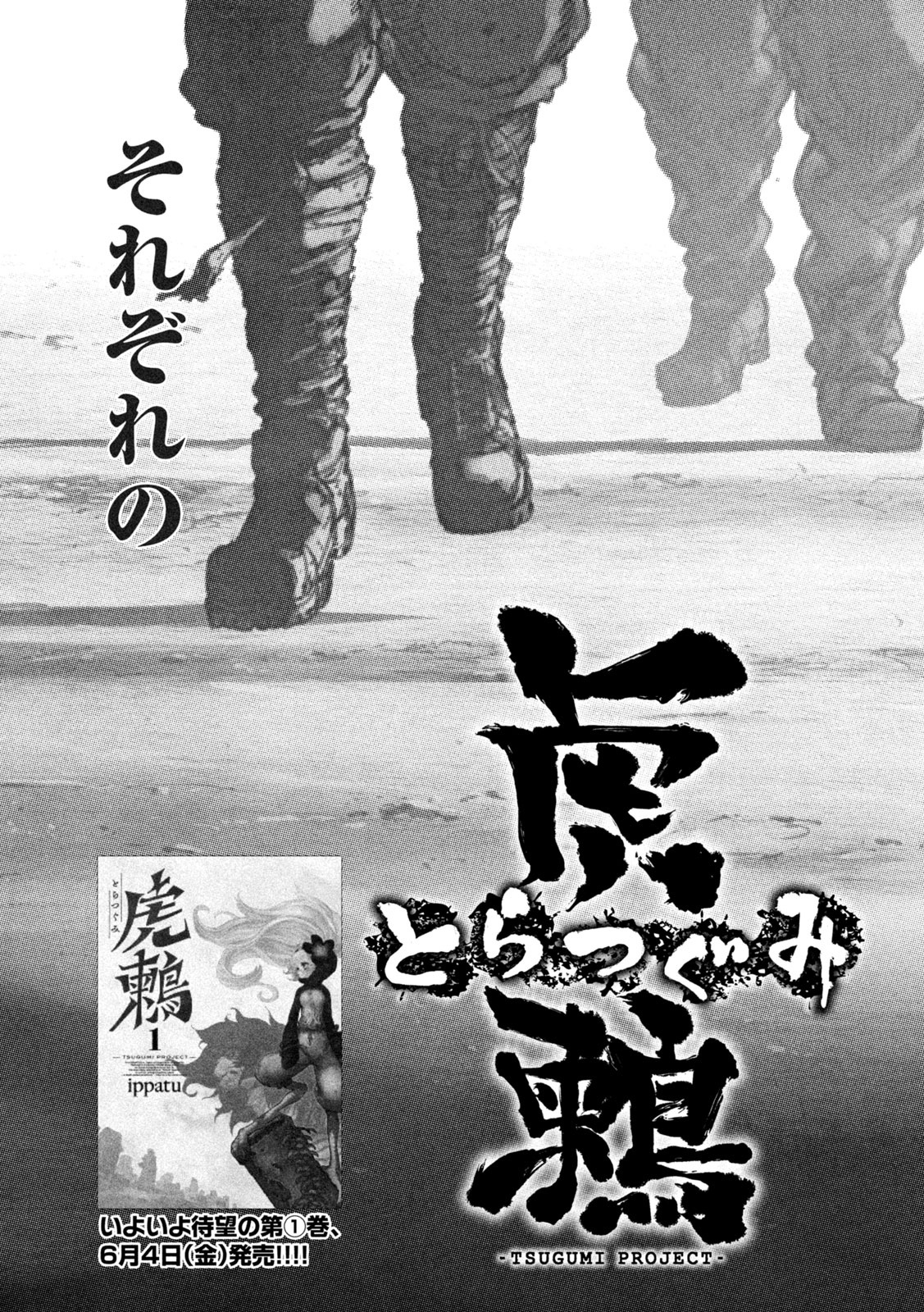 Tsugumi Project Chap 16 - Next Chap 17