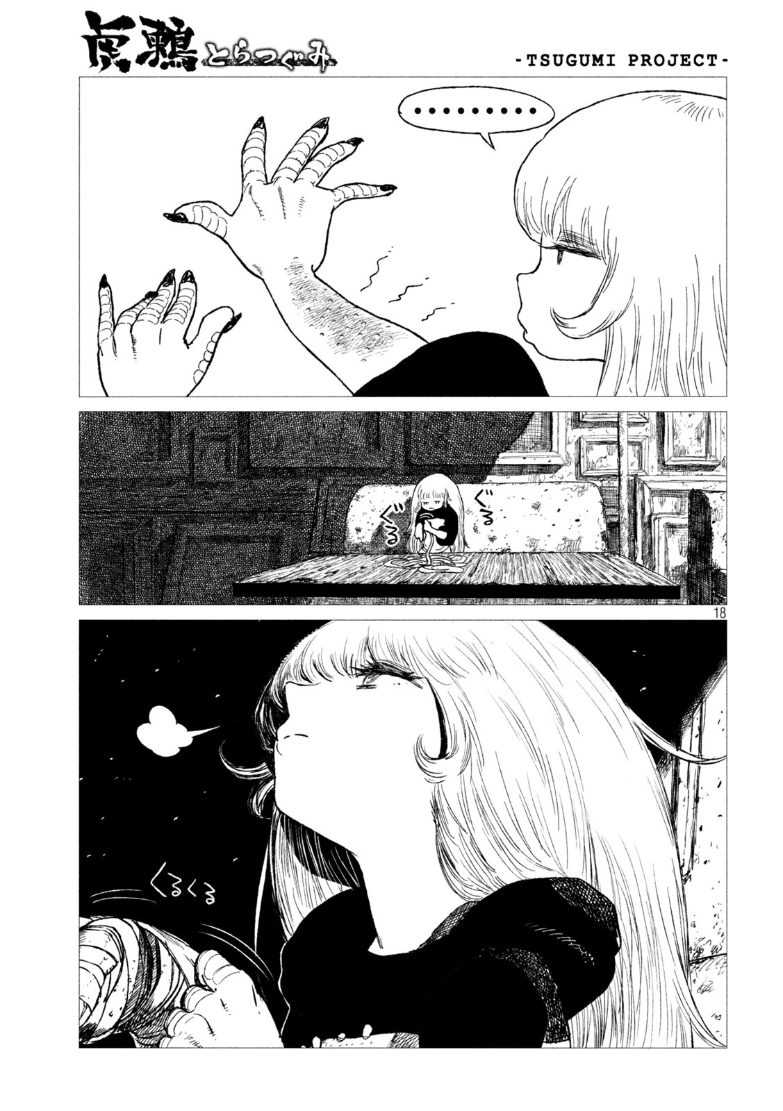 Tsugumi Project Chap 16 - Next Chap 17