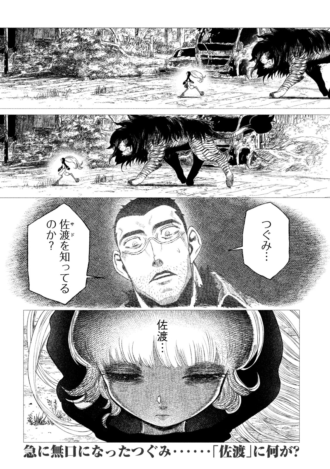 Tsugumi Project Chap 16 - Next Chap 17