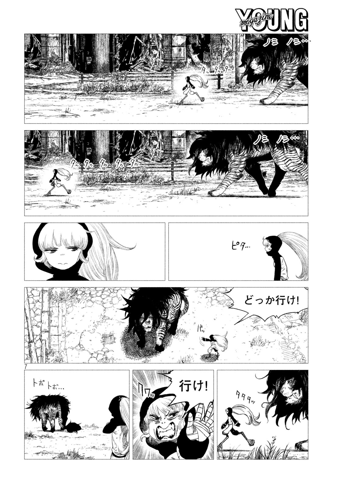 Tsugumi Project Chap 16 - Next Chap 17