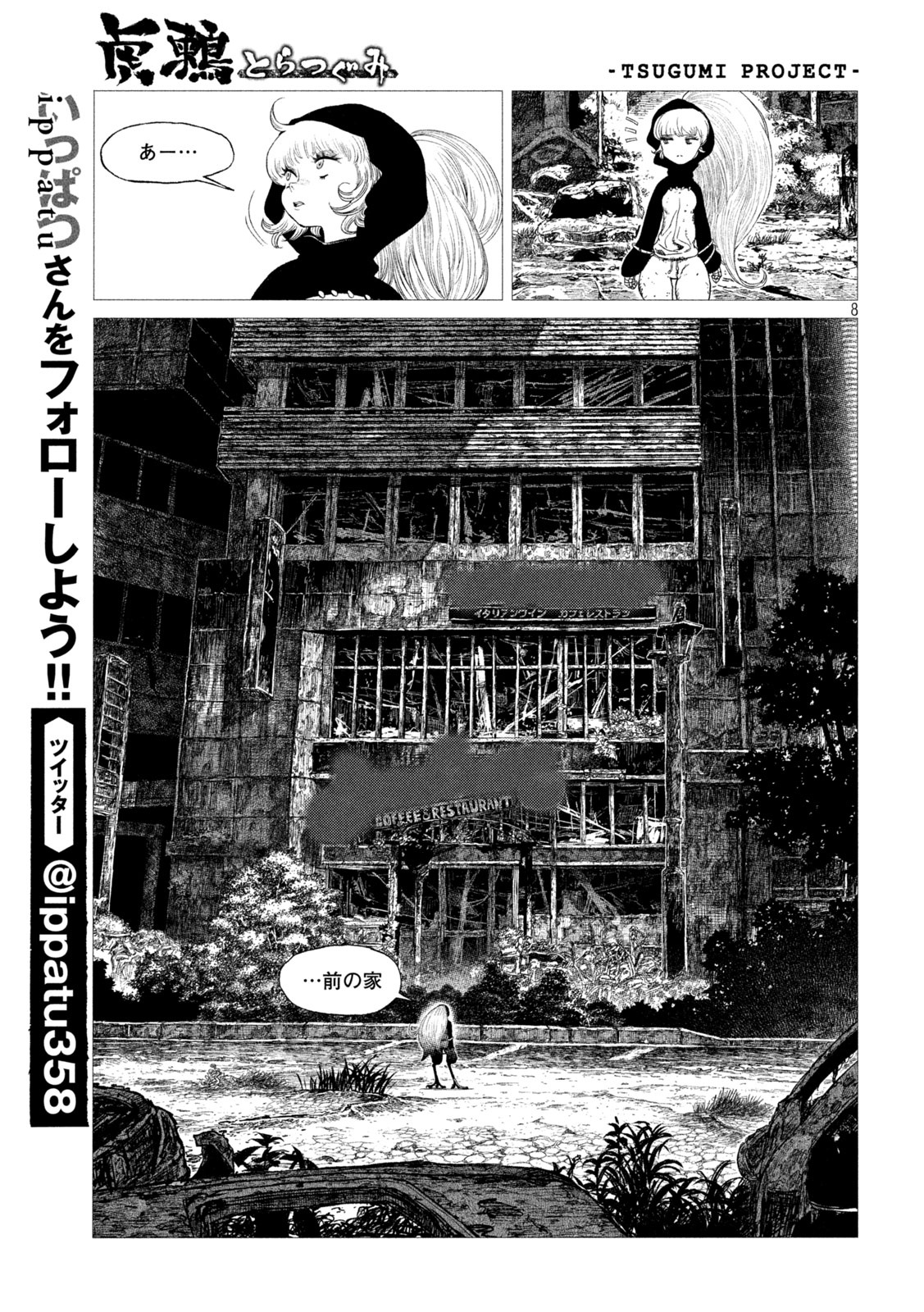Tsugumi Project Chap 16 - Next Chap 17