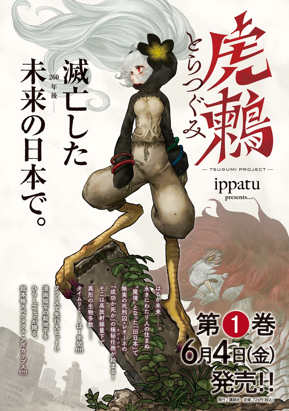 Tsugumi Project Chap 17 - Next Chap 18