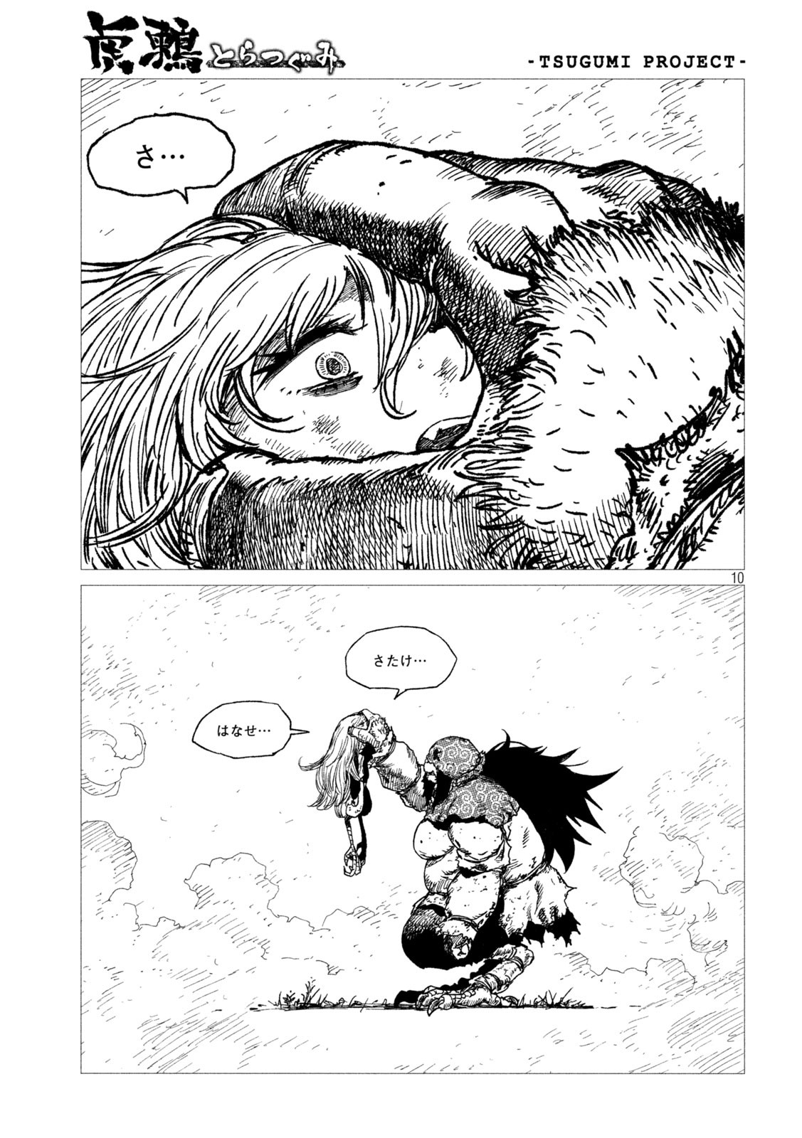 Tsugumi Project Chap 17 - Next Chap 18