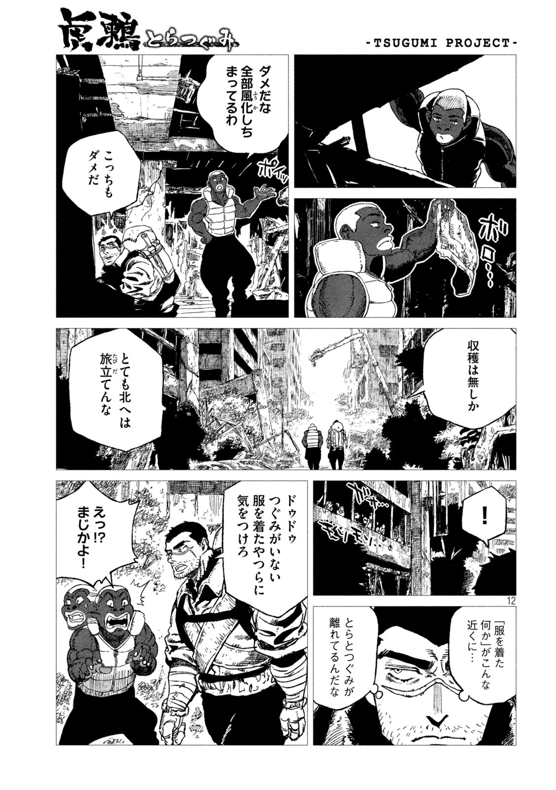 Tsugumi Project Chap 17 - Next Chap 18