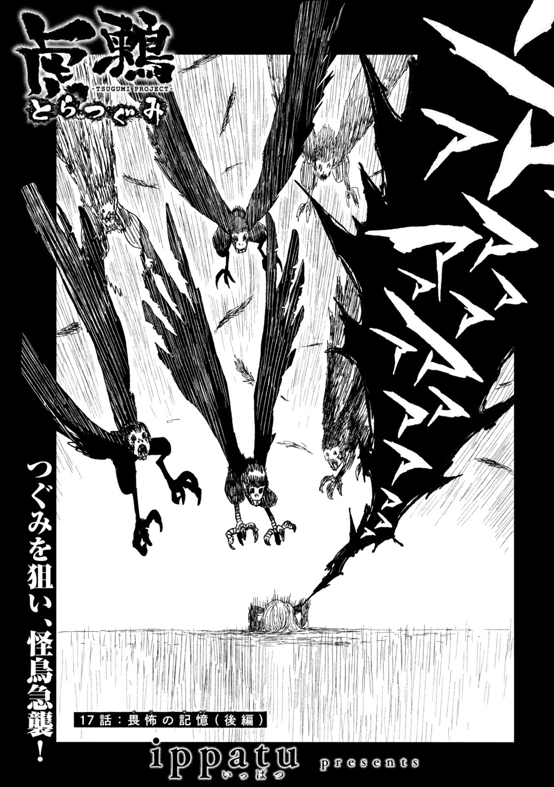 Tsugumi Project Chap 17 - Next Chap 18