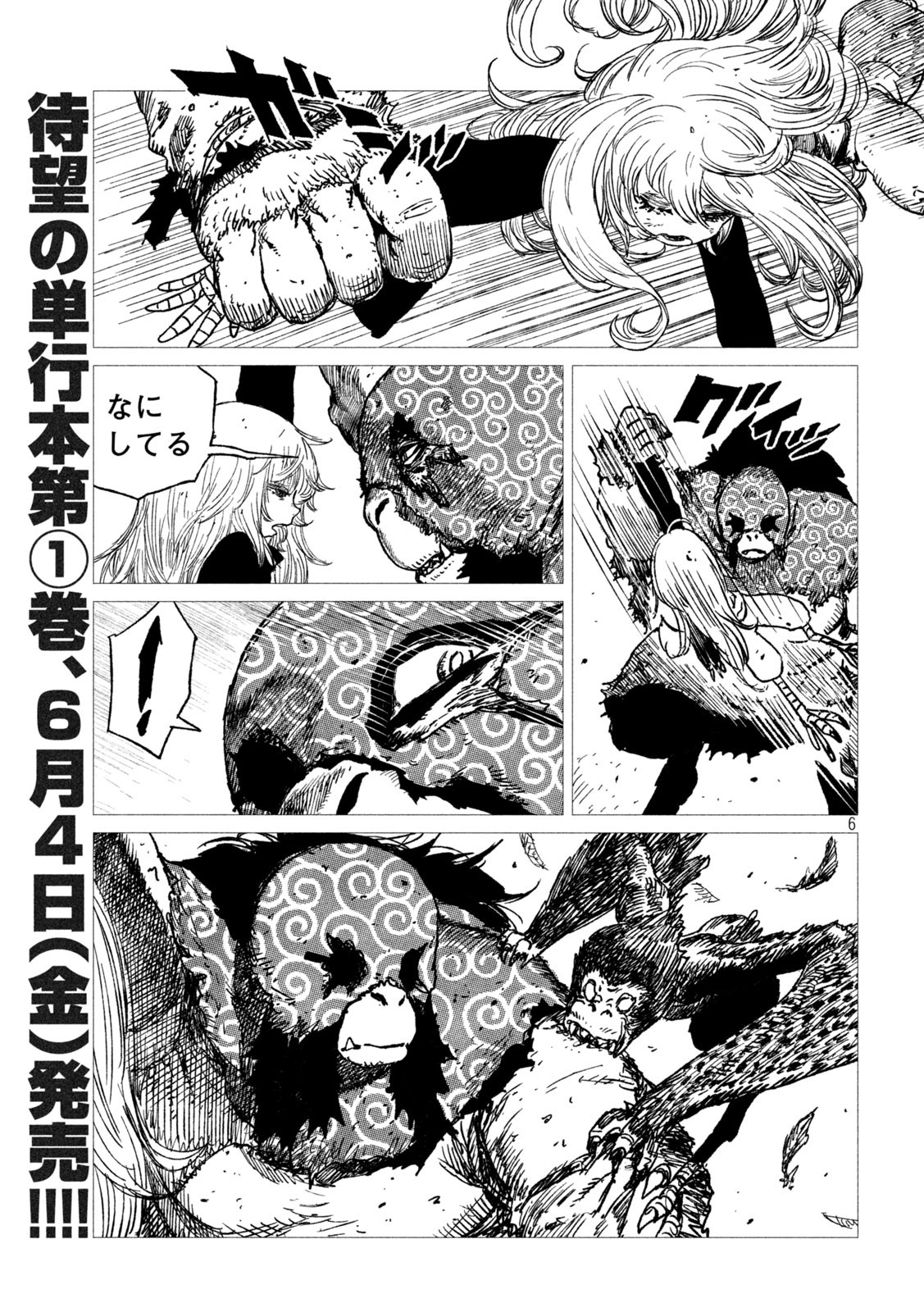 Tsugumi Project Chap 17 - Next Chap 18