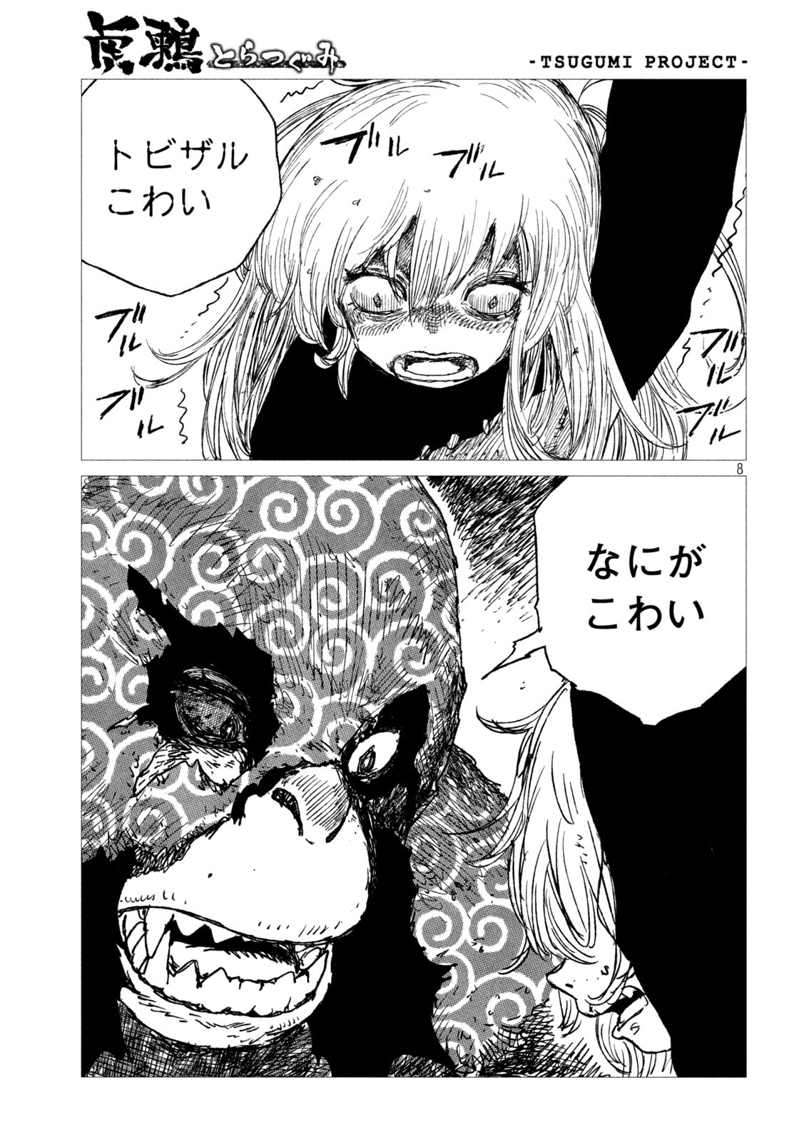 Tsugumi Project Chap 17 - Next Chap 18