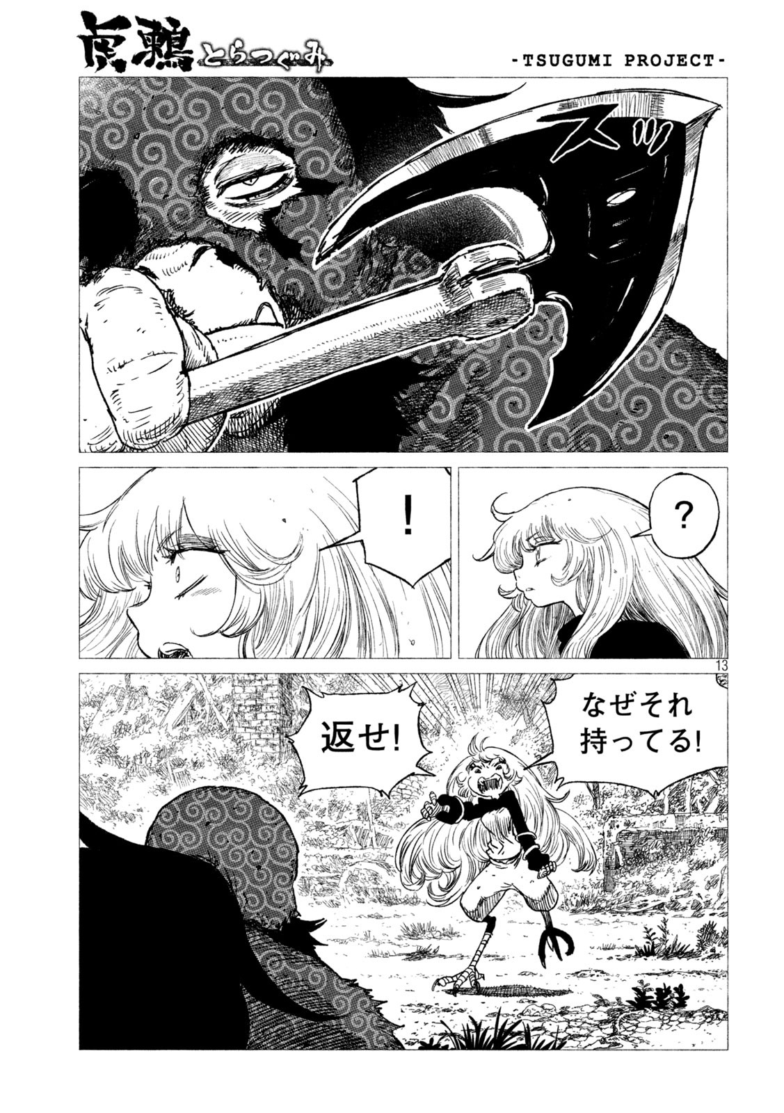 Tsugumi Project Chap 18 - Next Chap 19