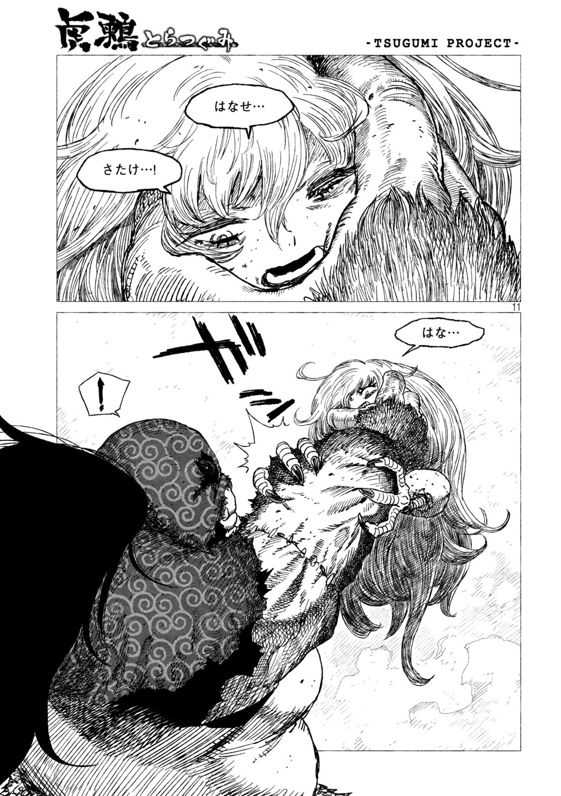 Tsugumi Project Chap 18 - Next Chap 19