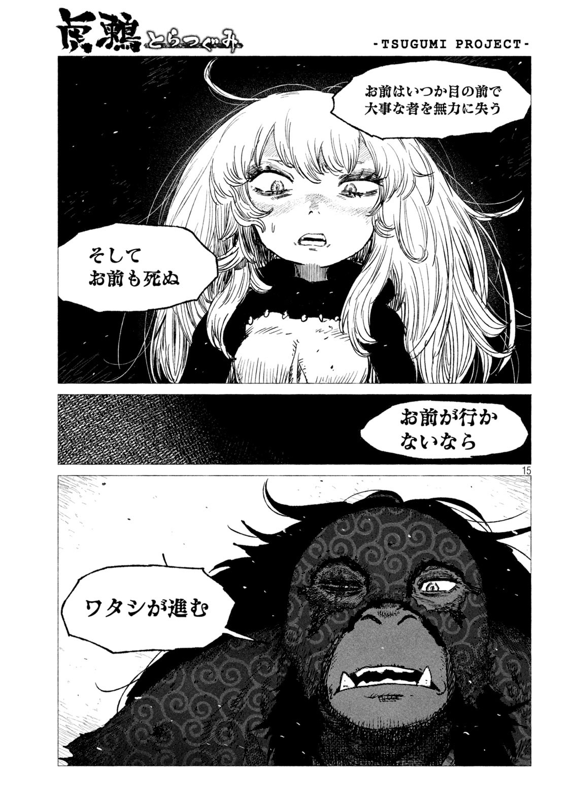 Tsugumi Project Chap 18 - Next Chap 19