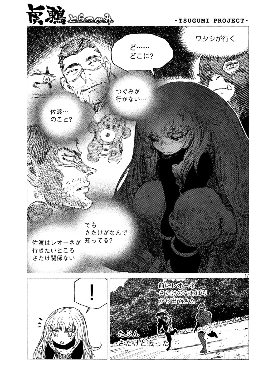 Tsugumi Project Chap 18 - Next Chap 19