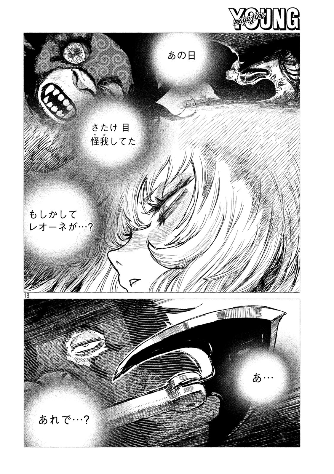 Tsugumi Project Chap 18 - Next Chap 19