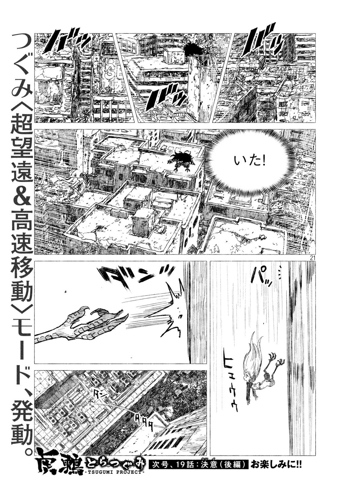Tsugumi Project Chap 18 - Next Chap 19