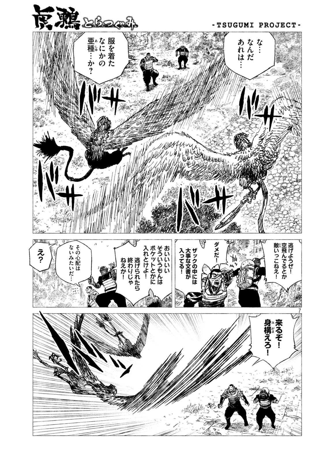 Tsugumi Project Chap 18 - Next Chap 19