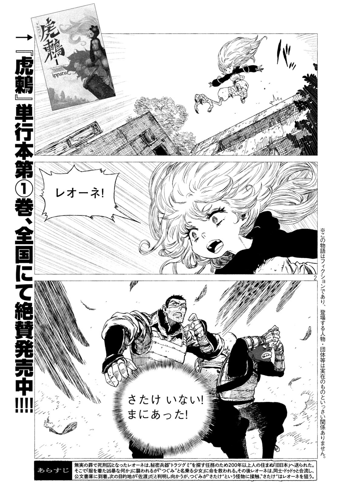 Tsugumi Project Chap 19 - Next Chap 20