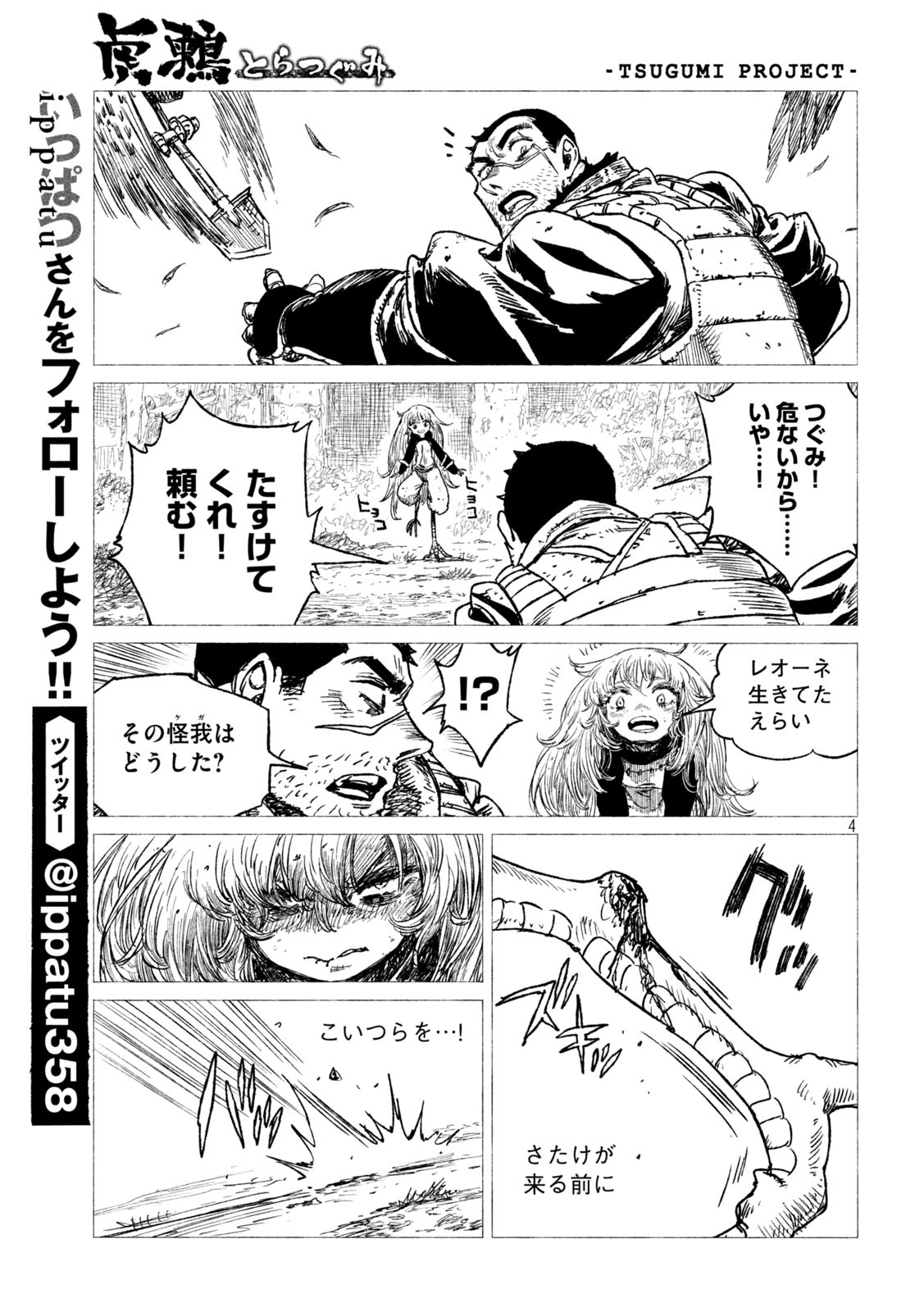 Tsugumi Project Chap 19 - Next Chap 20