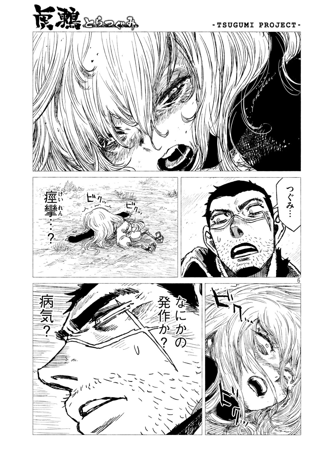 Tsugumi Project Chap 19 - Next Chap 20