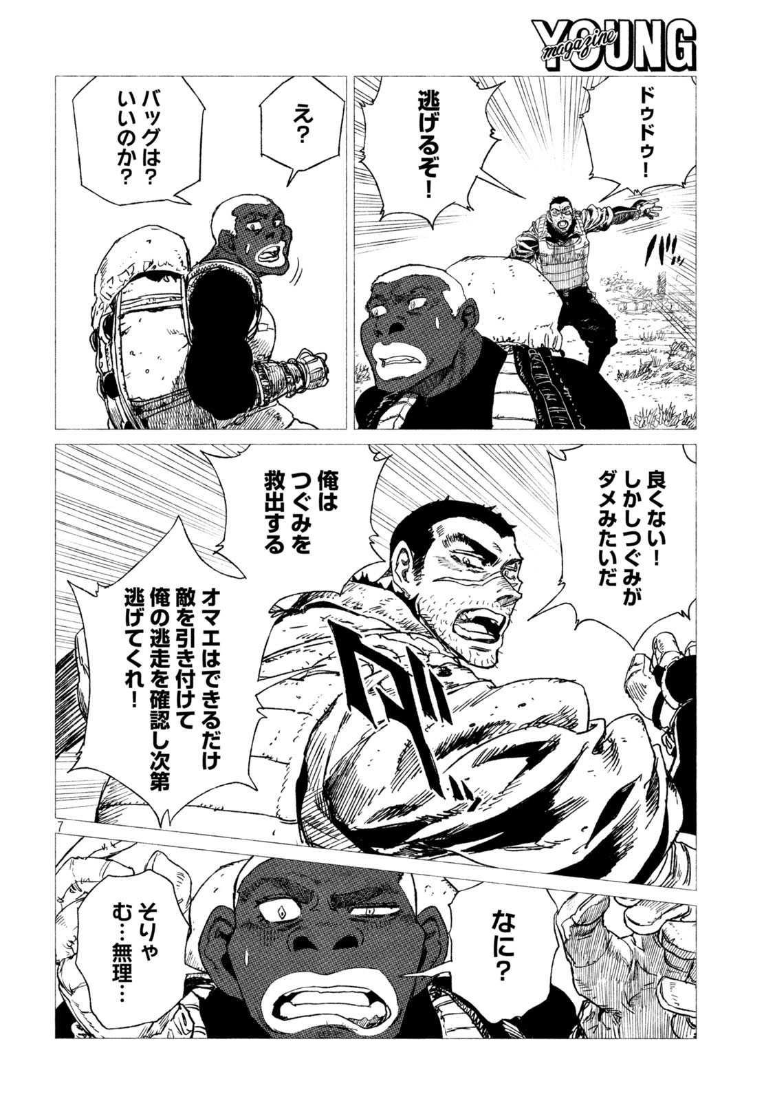 Tsugumi Project Chap 19 - Next Chap 20