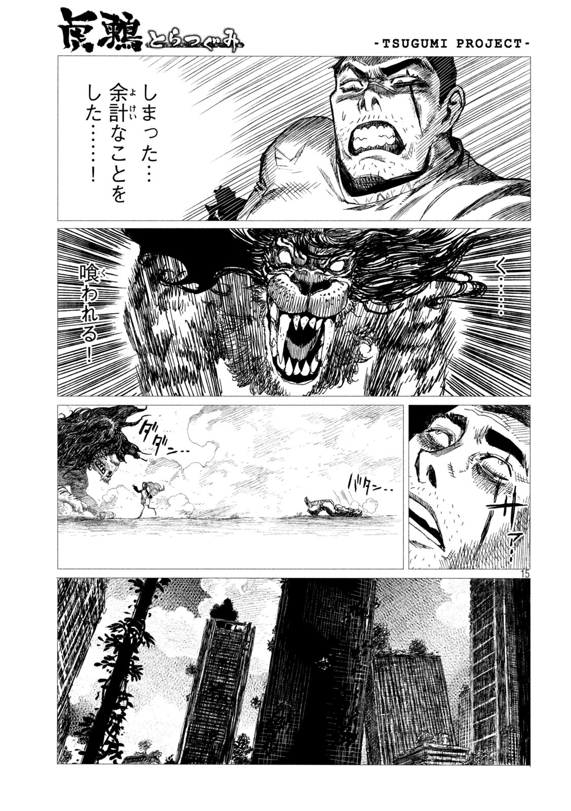 Tsugumi Project Chap 2 - Next Chap 3