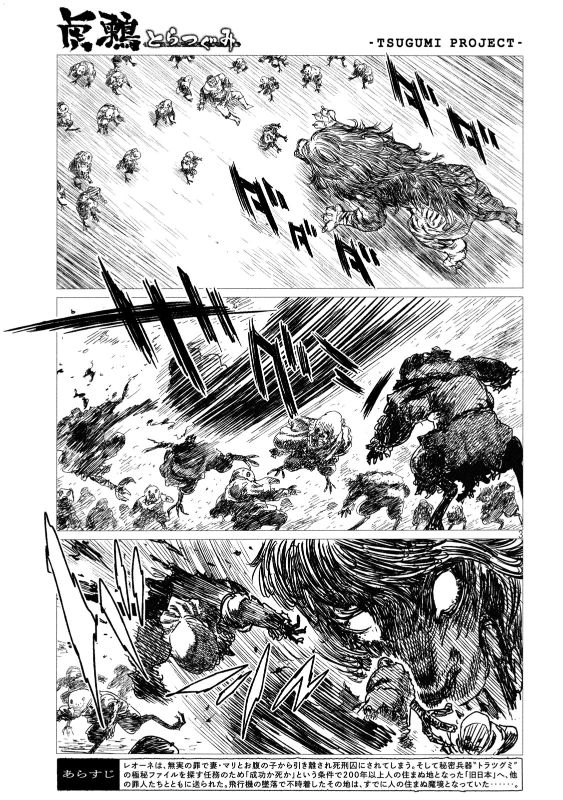 Tsugumi Project Chap 2 - Next Chap 3