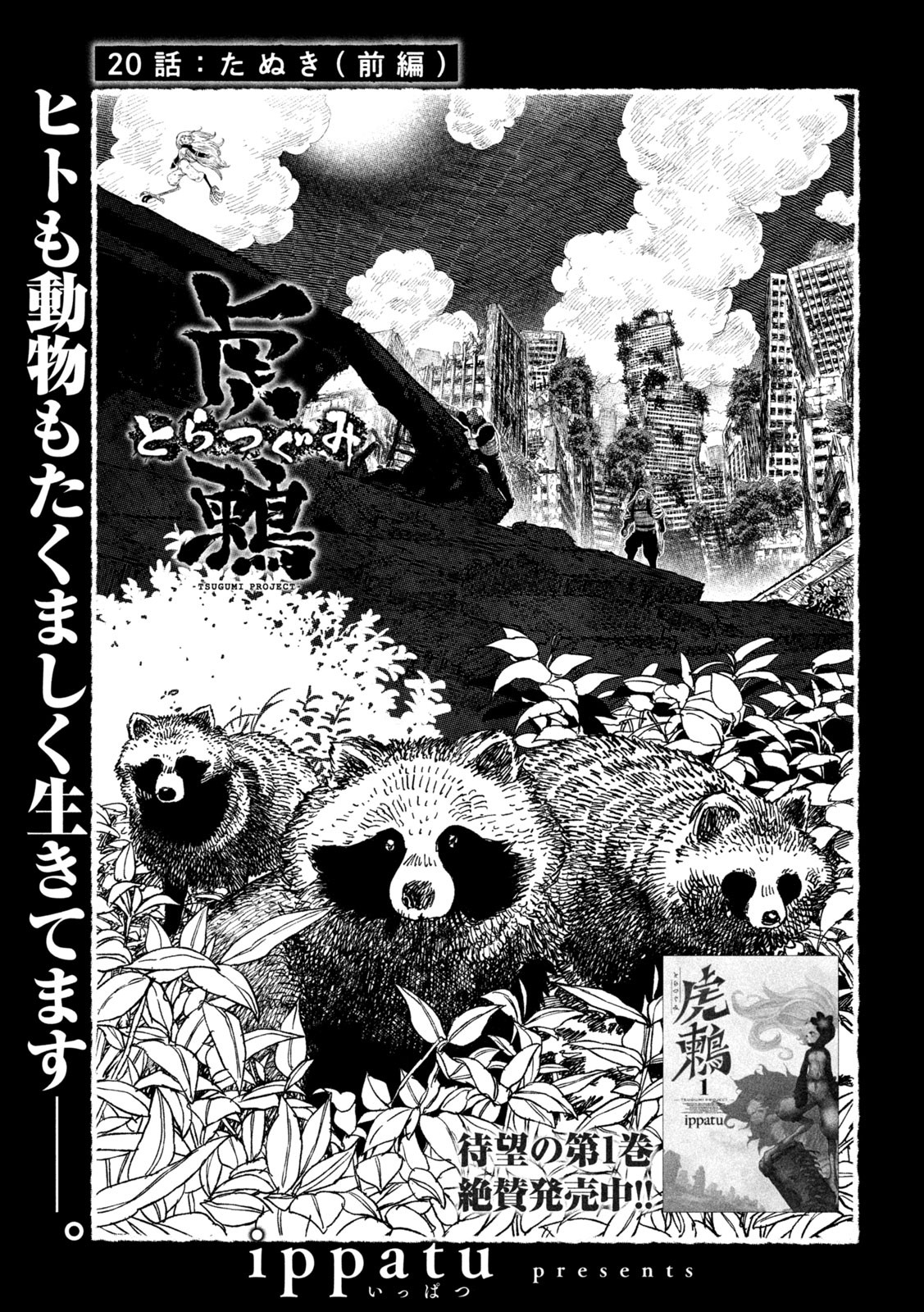 Tsugumi Project Chap 20 - Next Chap 21