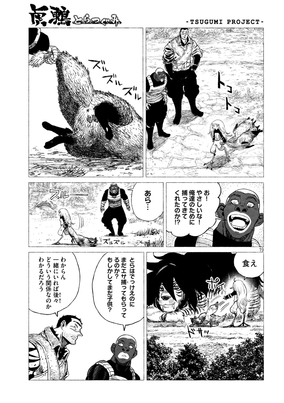 Tsugumi Project Chap 20 - Next Chap 21