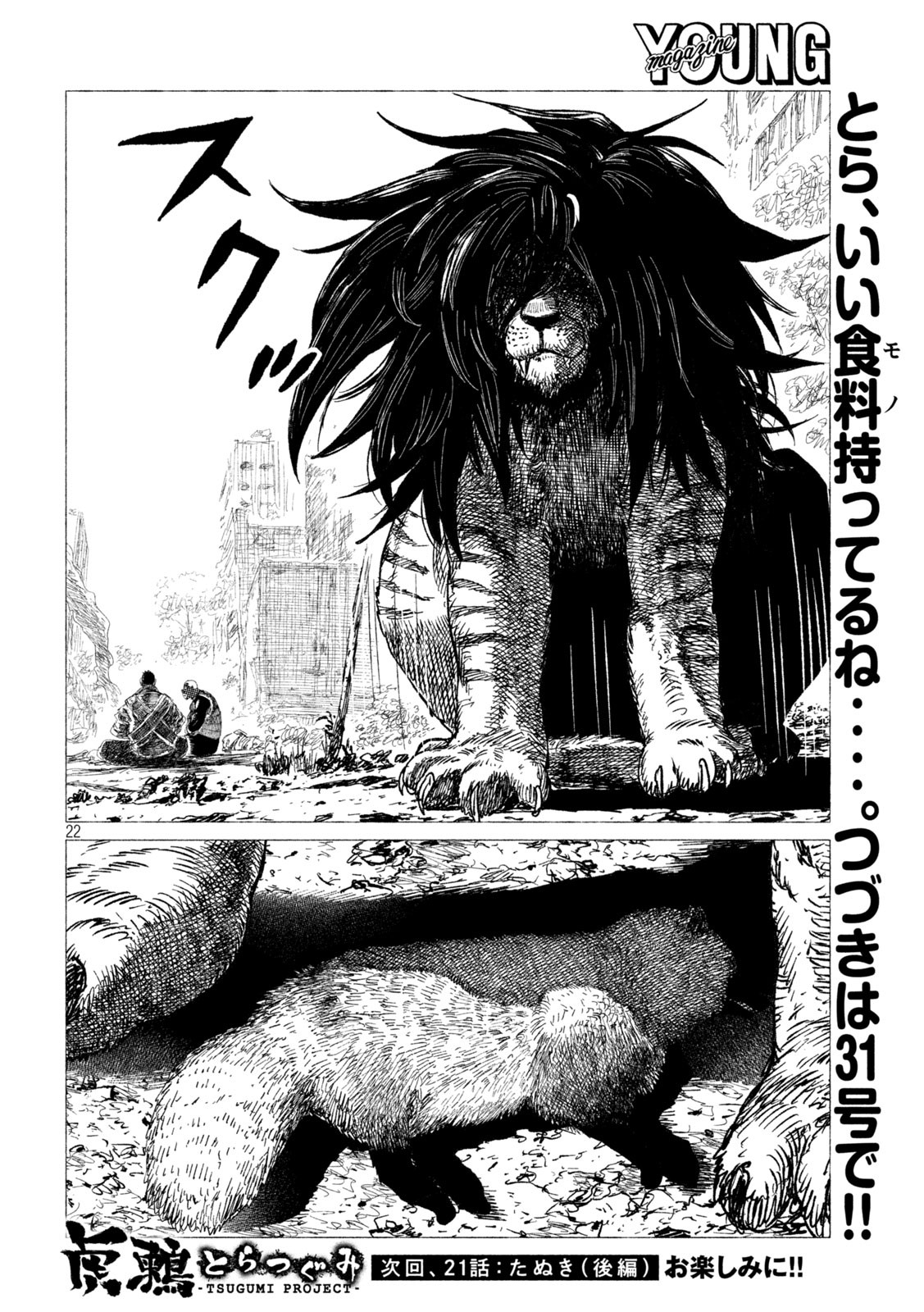 Tsugumi Project Chap 20 - Next Chap 21