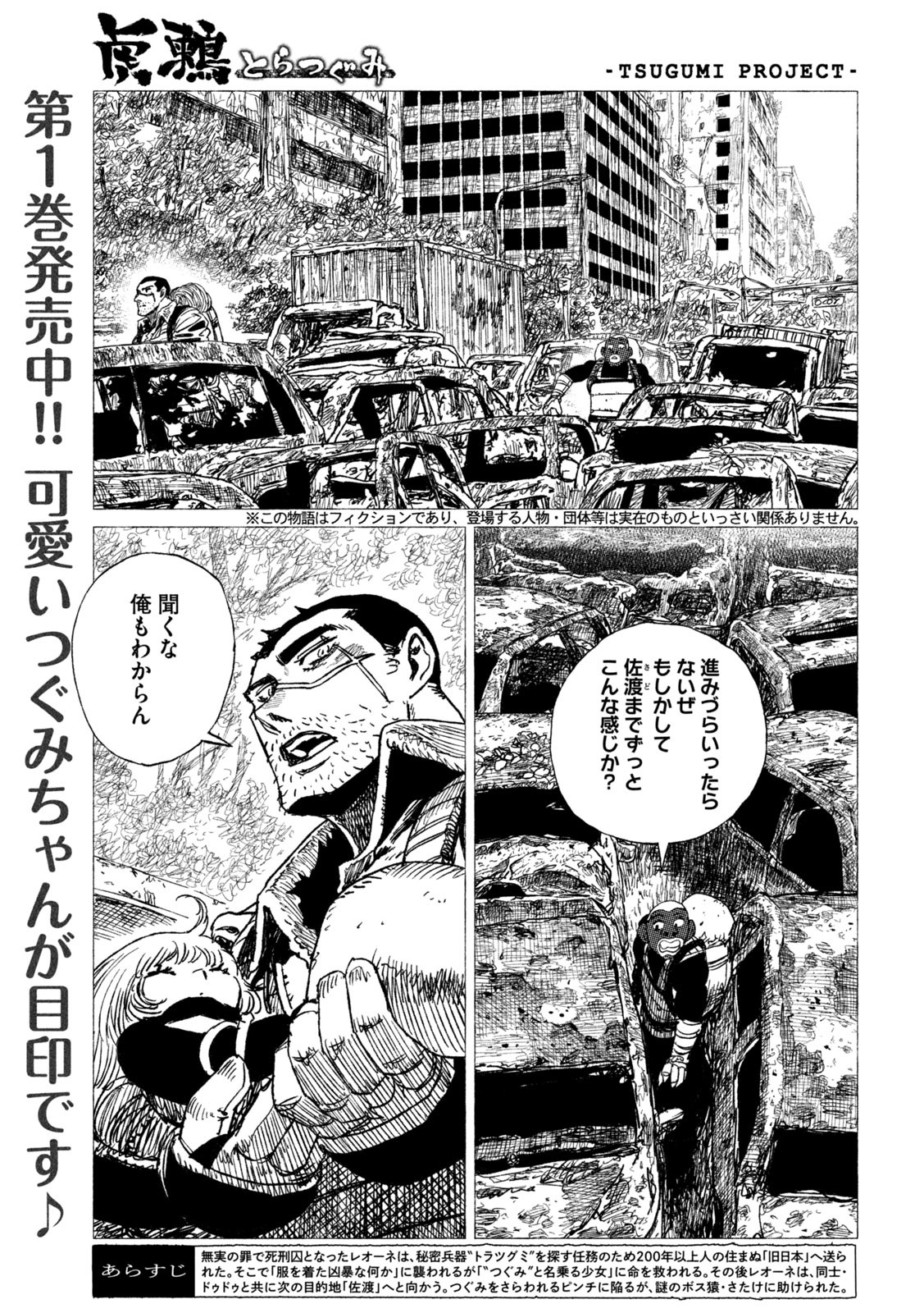 Tsugumi Project Chap 20 - Next Chap 21