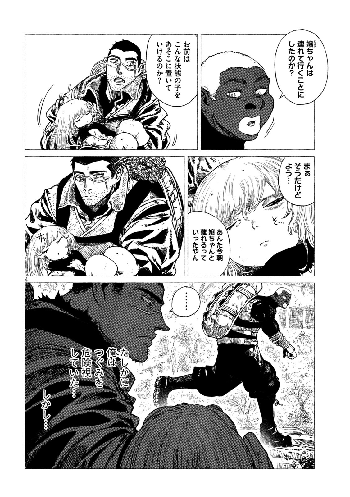 Tsugumi Project Chap 20 - Next Chap 21