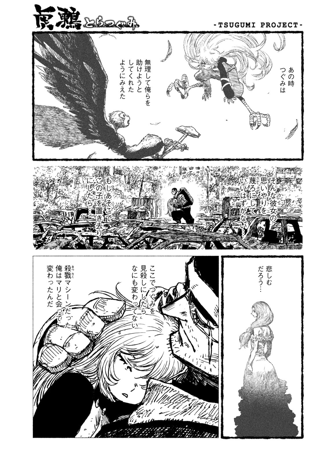 Tsugumi Project Chap 20 - Next Chap 21