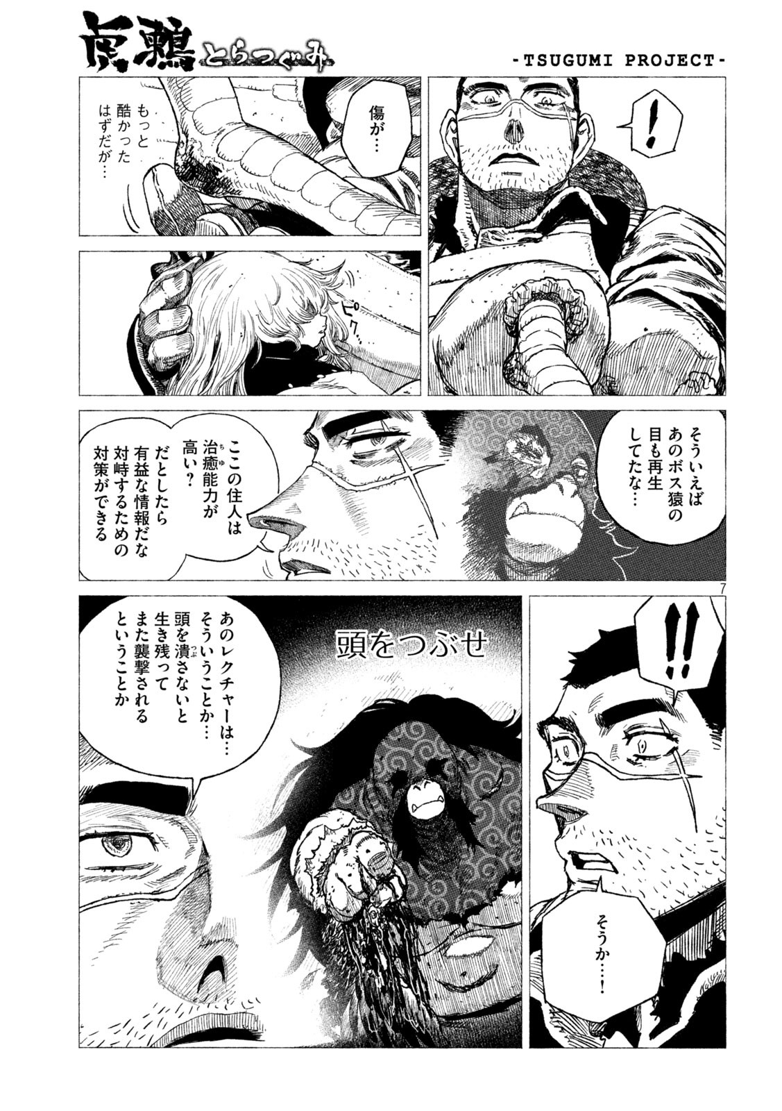 Tsugumi Project Chap 20 - Next Chap 21