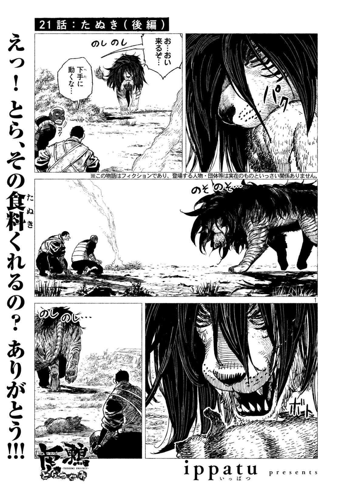 Tsugumi Project Chap 21 - Next Chap 22