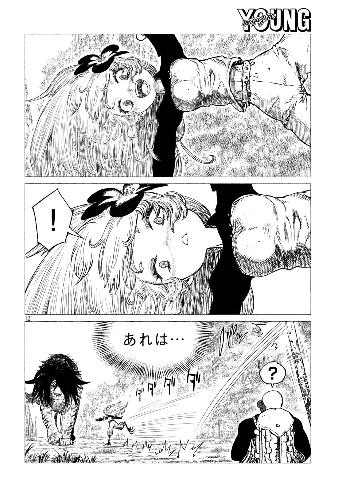 Tsugumi Project Chap 21 - Next Chap 22